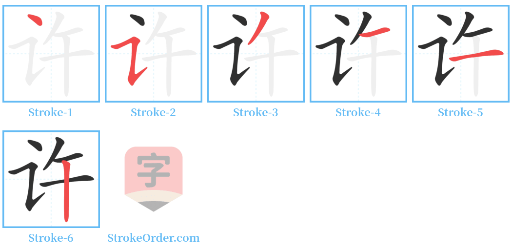许 Stroke Order Diagrams