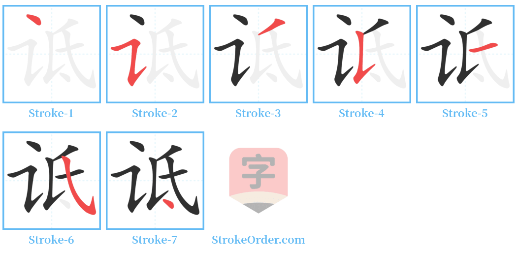 诋 Stroke Order Diagrams