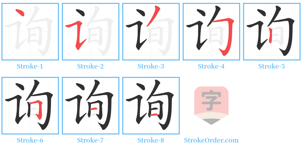 询 Stroke Order Diagrams