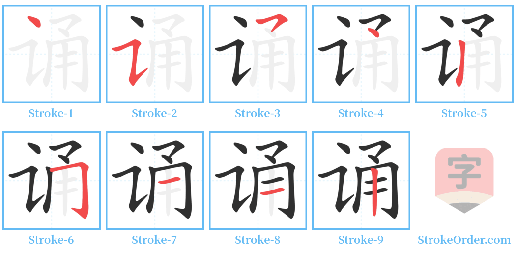 诵 Stroke Order Diagrams
