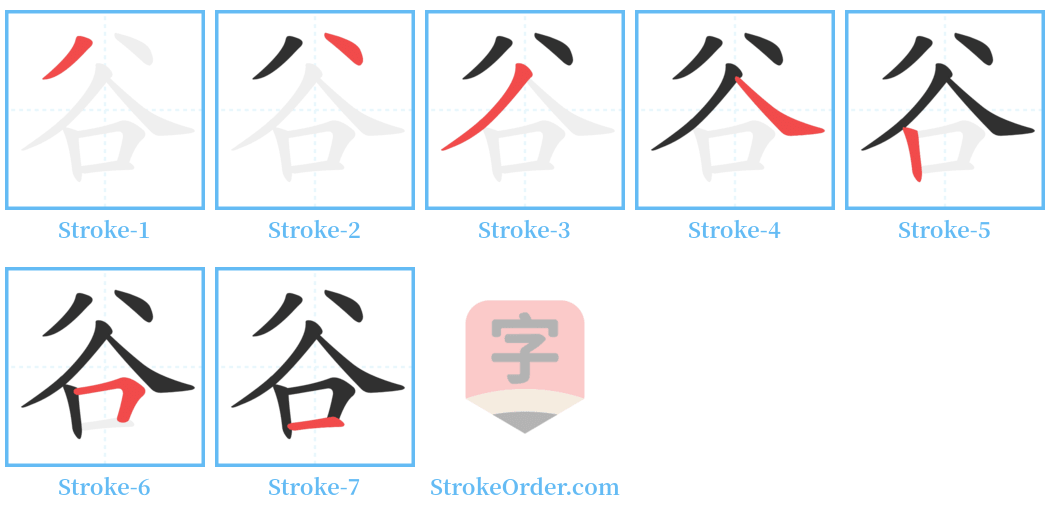 䜬 Stroke Order Diagrams