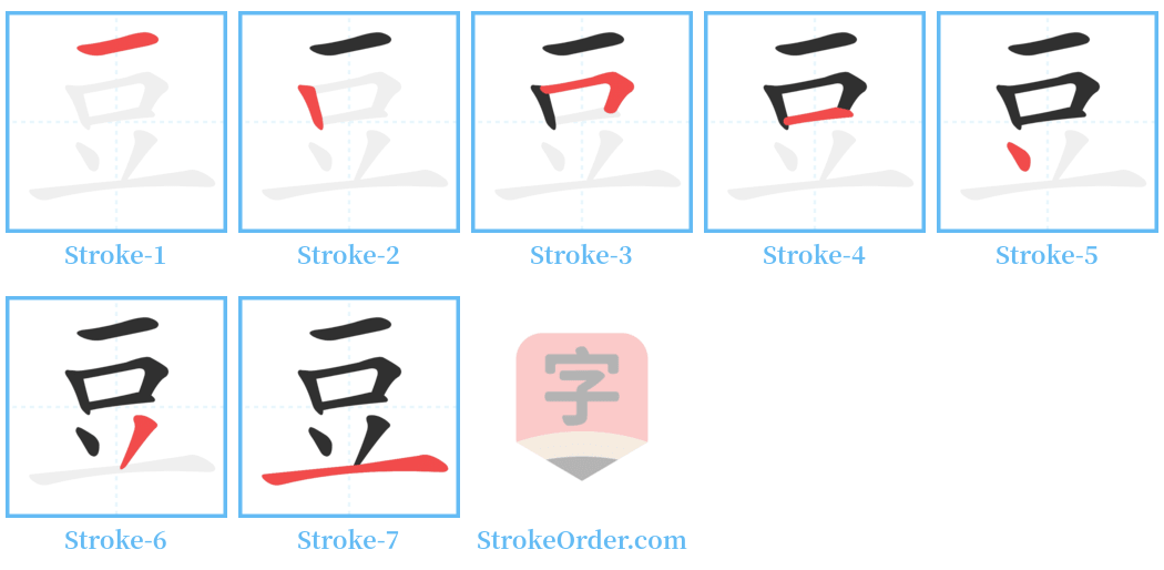 䜻 Stroke Order Diagrams
