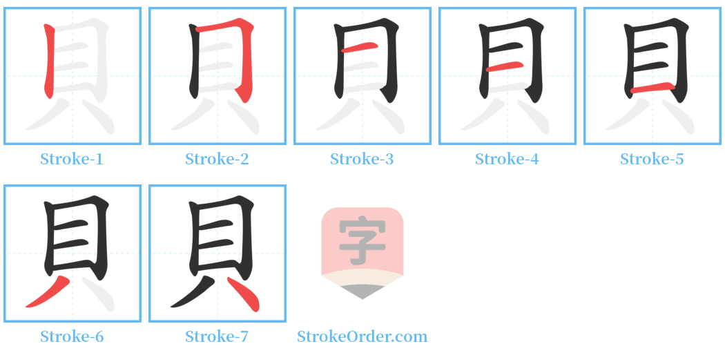 䝫 Stroke Order Diagrams
