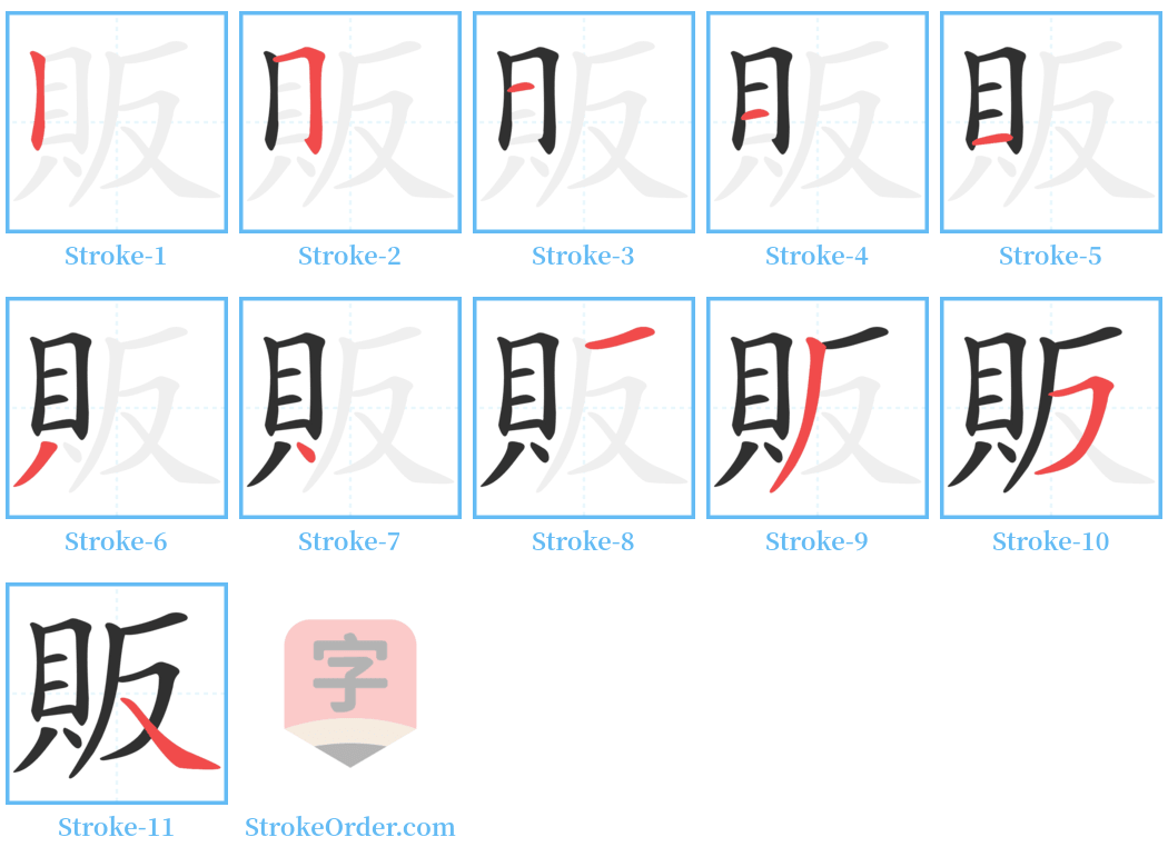 販 Stroke Order Diagrams