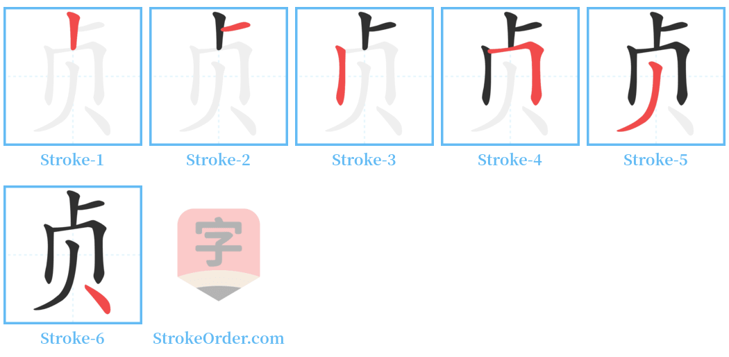 贞 Stroke Order Diagrams