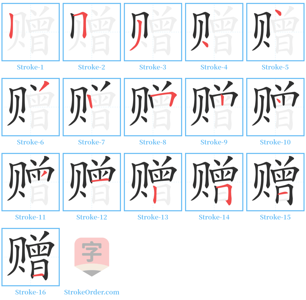 赠 Stroke Order Diagrams