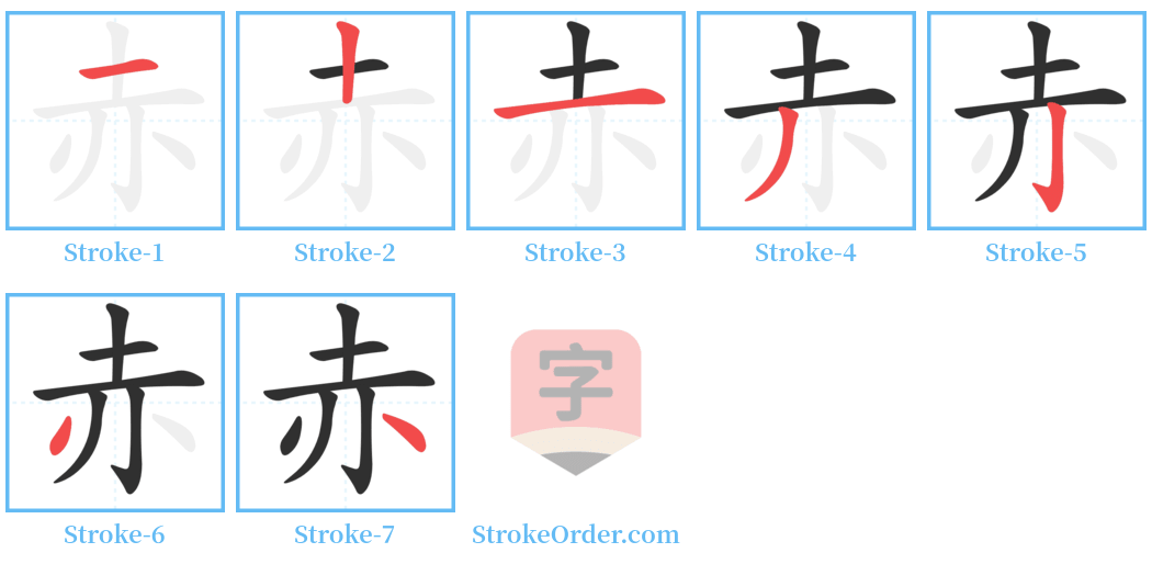 䞔 Stroke Order Diagrams