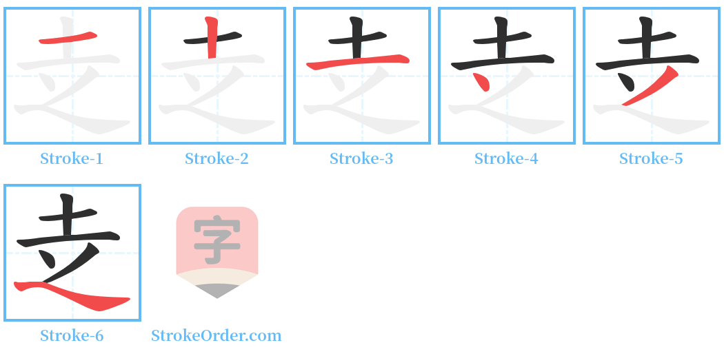 赱 Stroke Order Diagrams