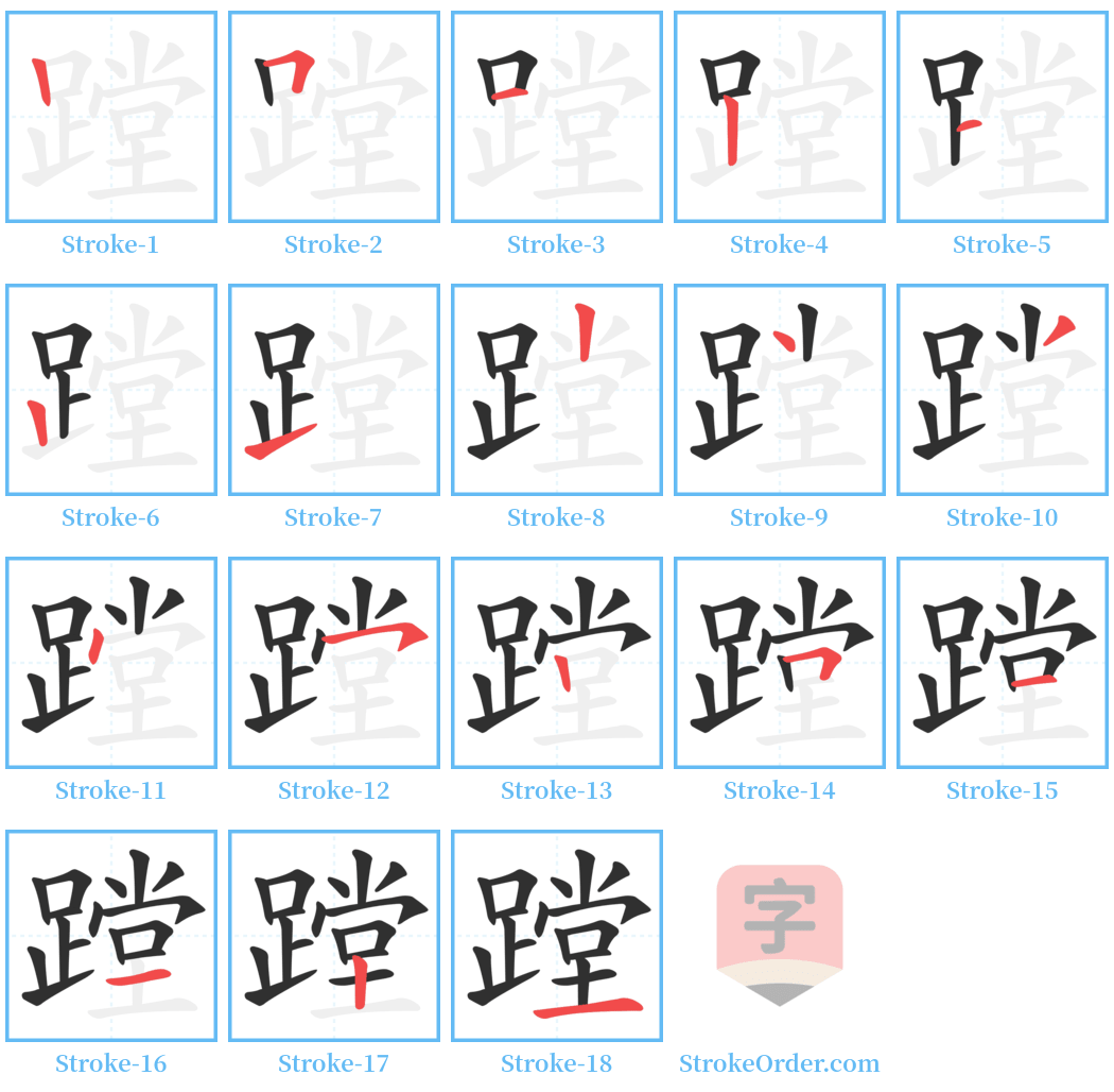 蹚 Stroke Order Diagrams