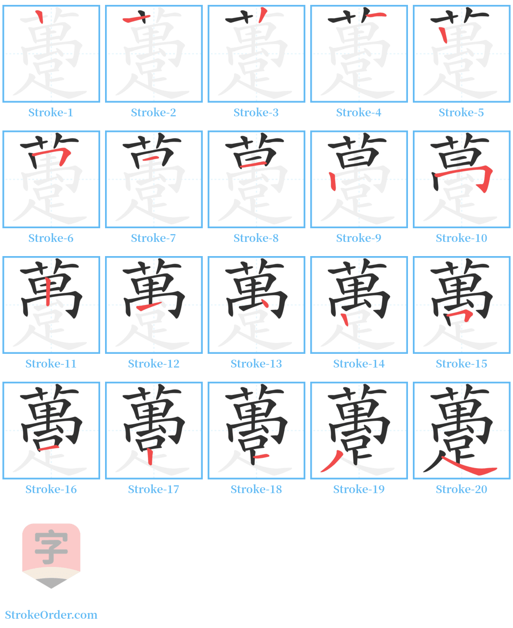 躉 Stroke Order Diagrams