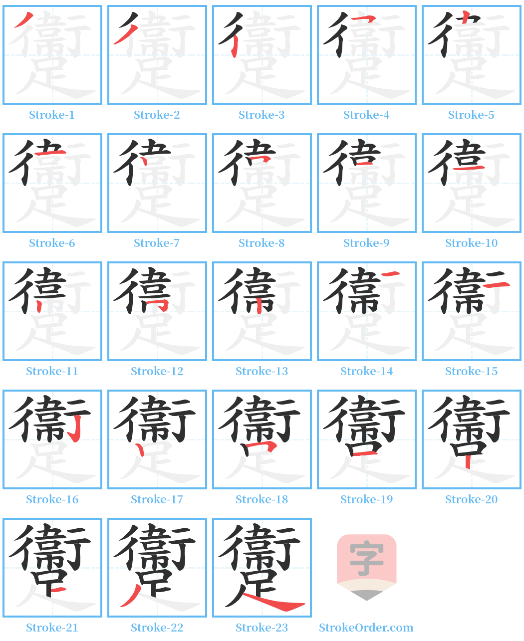 躛 Stroke Order Diagrams