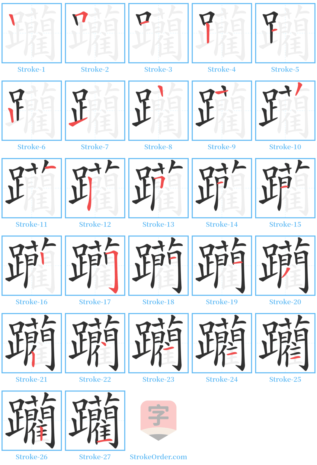 躪 Stroke Order Diagrams