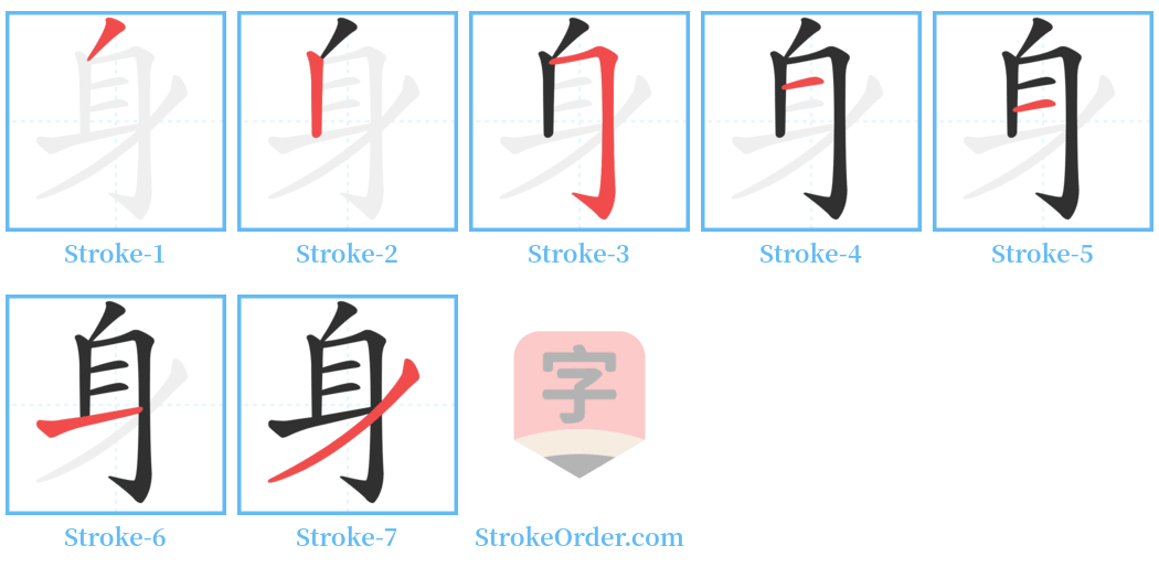 䠼 Stroke Order Diagrams