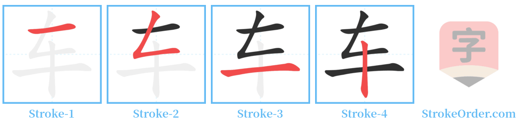 䢂 Stroke Order Diagrams