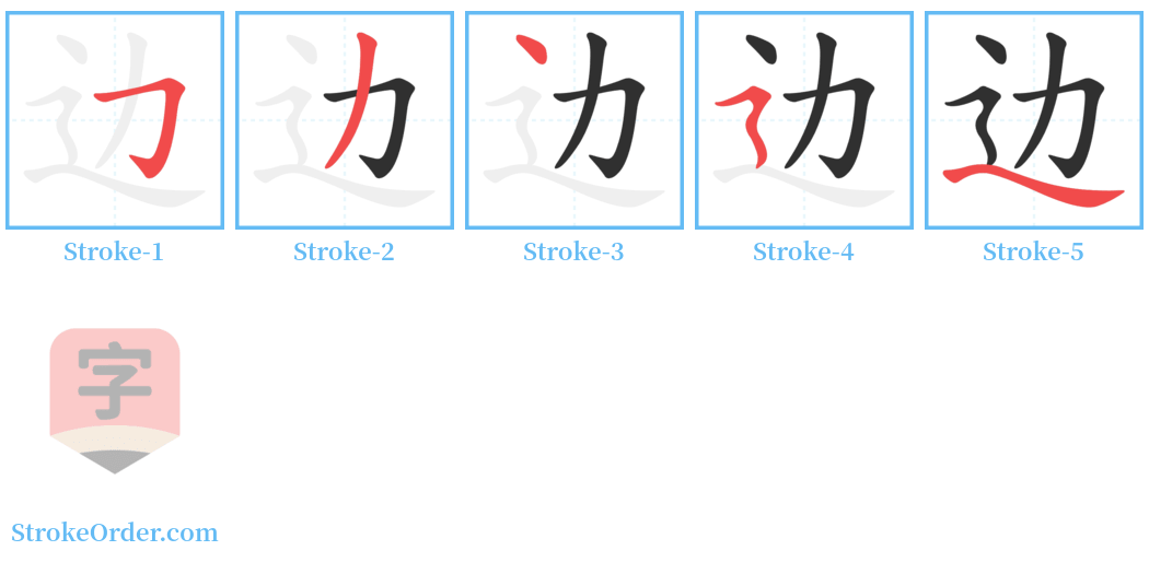 䢦 Stroke Order Diagrams