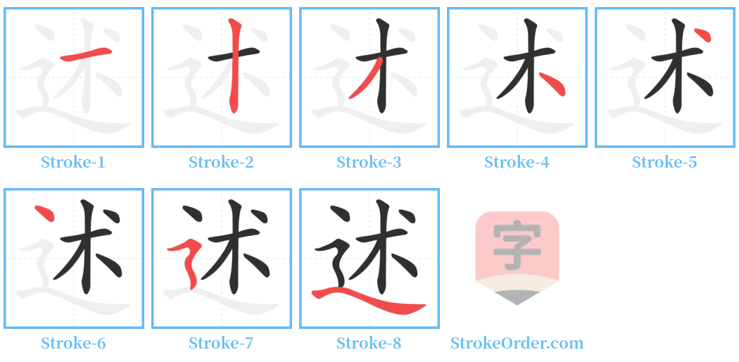 述 Stroke Order Diagrams