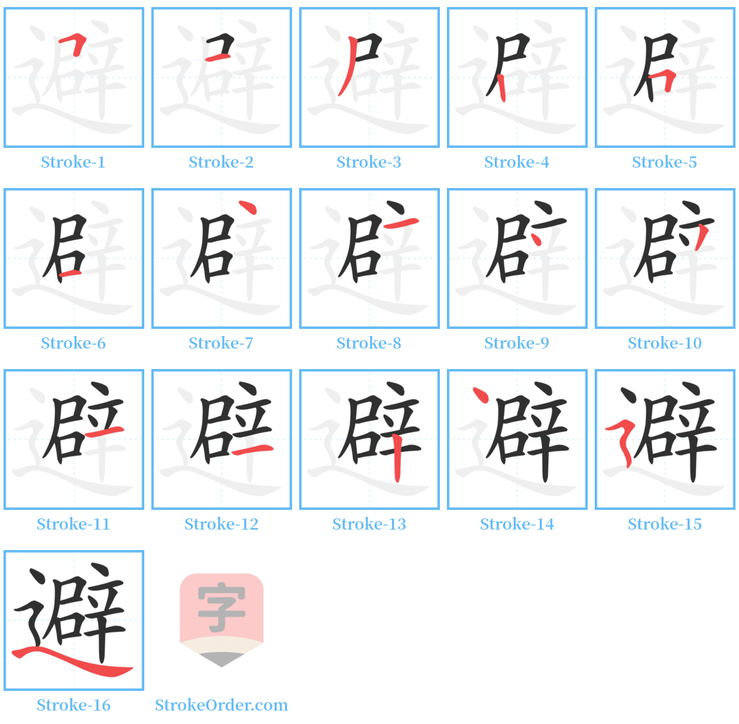 避 Stroke Order Diagrams