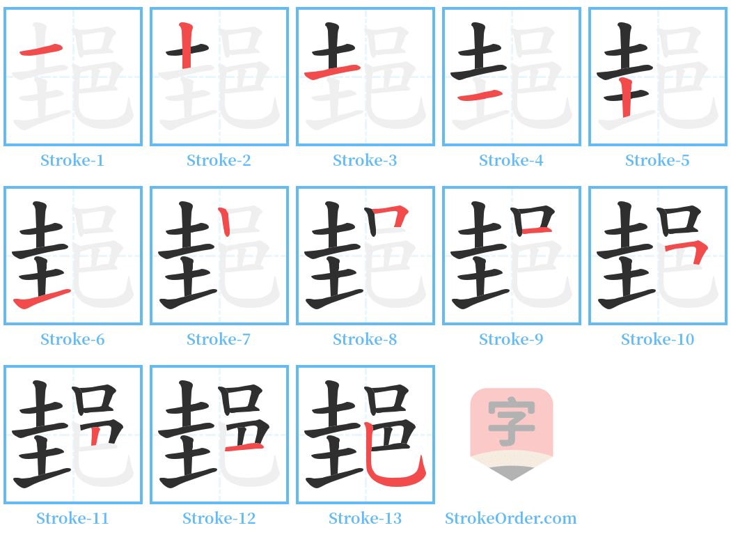 郌 Stroke Order Diagrams