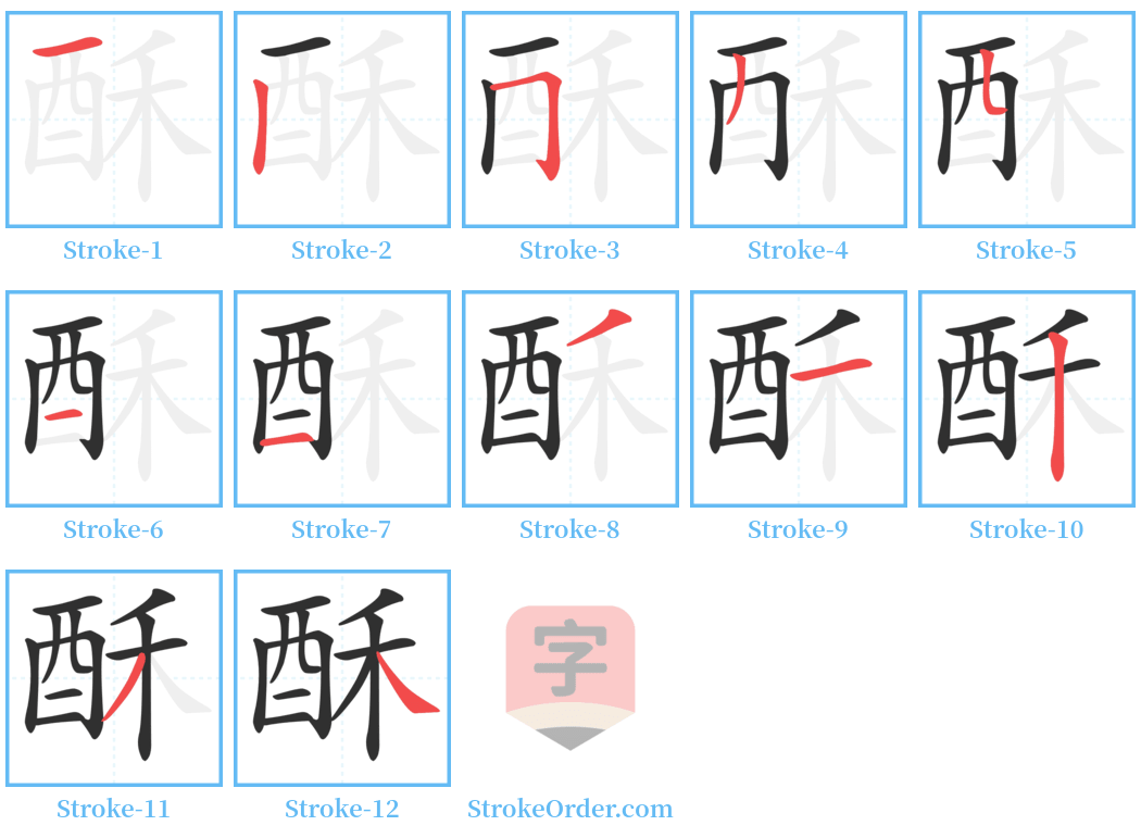 酥 Stroke Order Diagrams