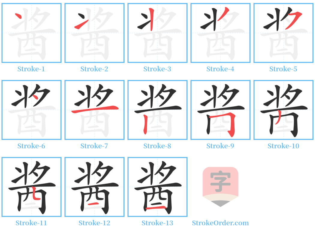 酱 Stroke Order Diagrams