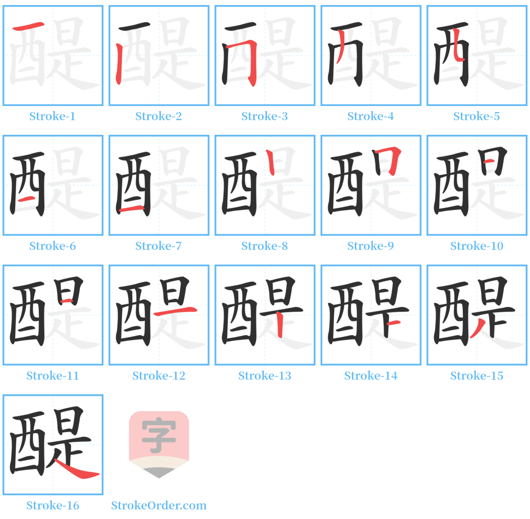 醍 Stroke Order Diagrams