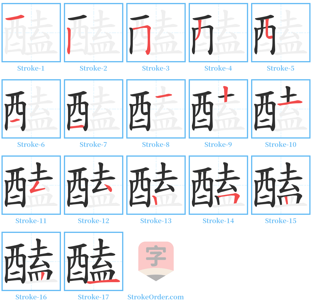 醘 Stroke Order Diagrams