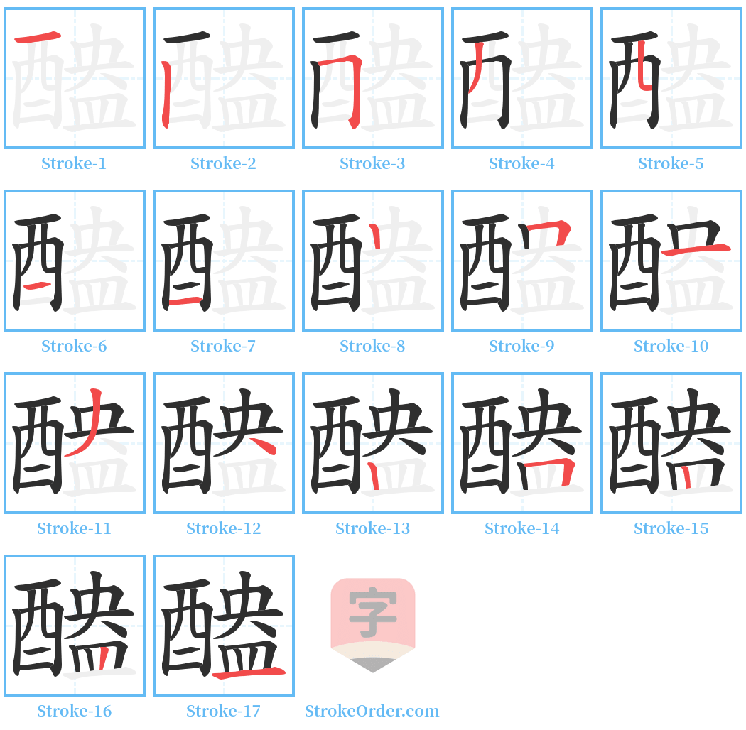 醠 Stroke Order Diagrams