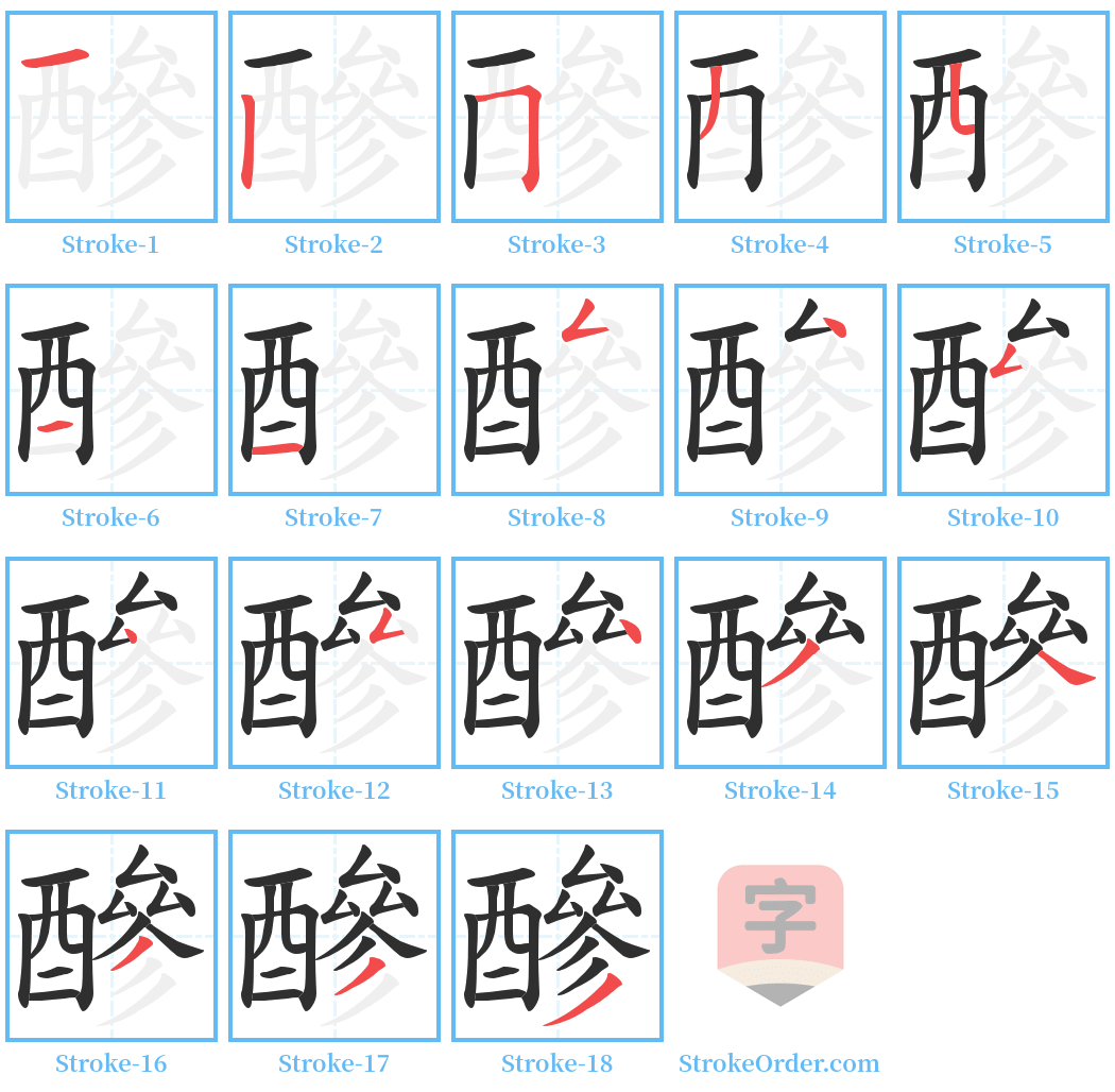 醦 Stroke Order Diagrams