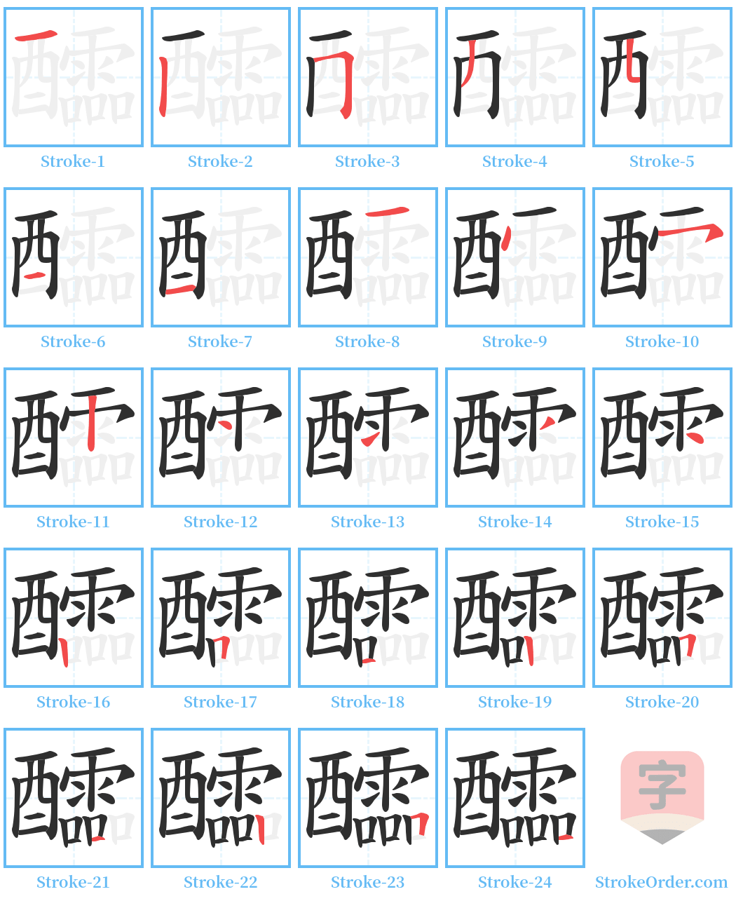 醽 Stroke Order Diagrams