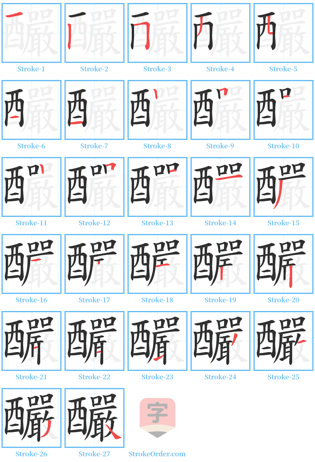 釅 Stroke Order Diagrams