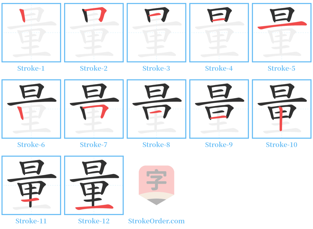 量 Stroke Order Diagrams