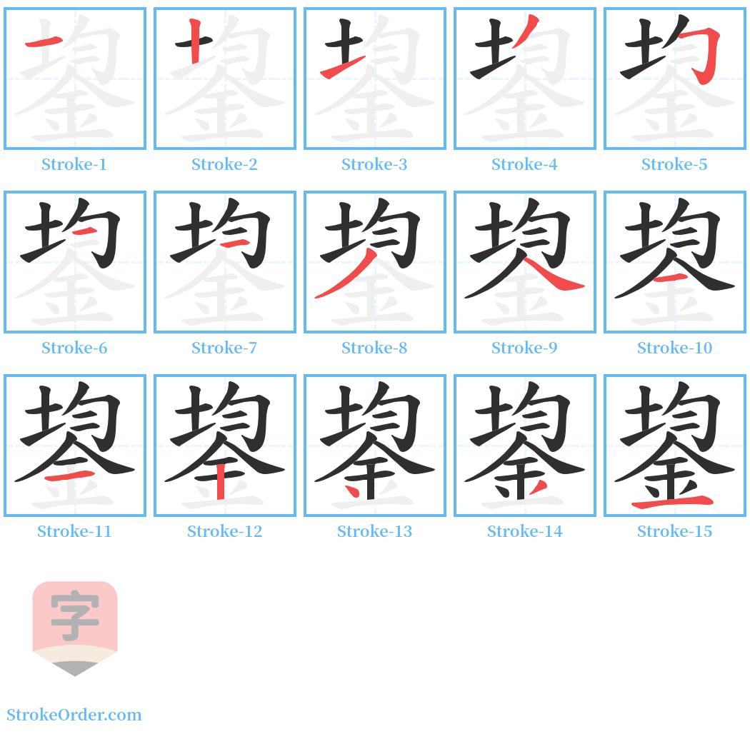 鋆 Stroke Order Diagrams