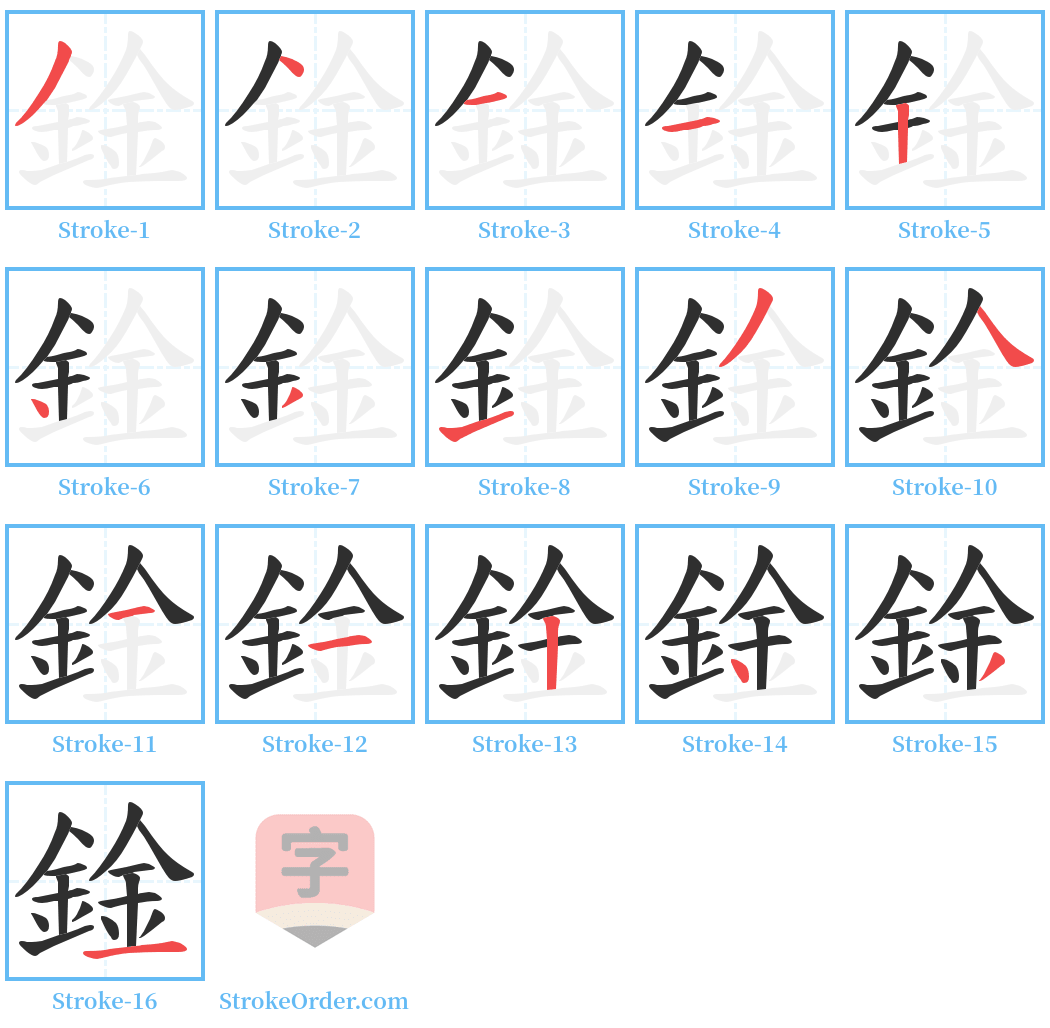 鍂 Stroke Order Diagrams