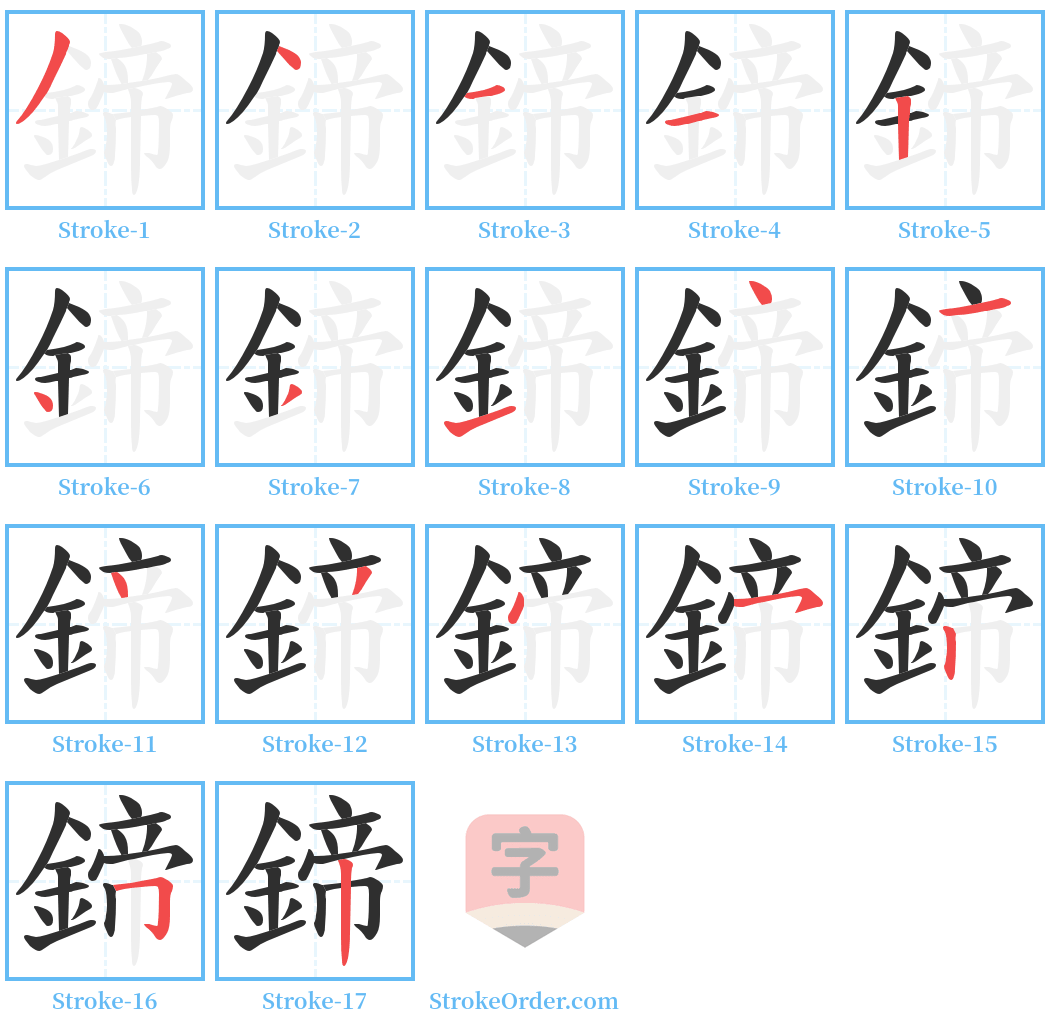 鍗 Stroke Order Diagrams