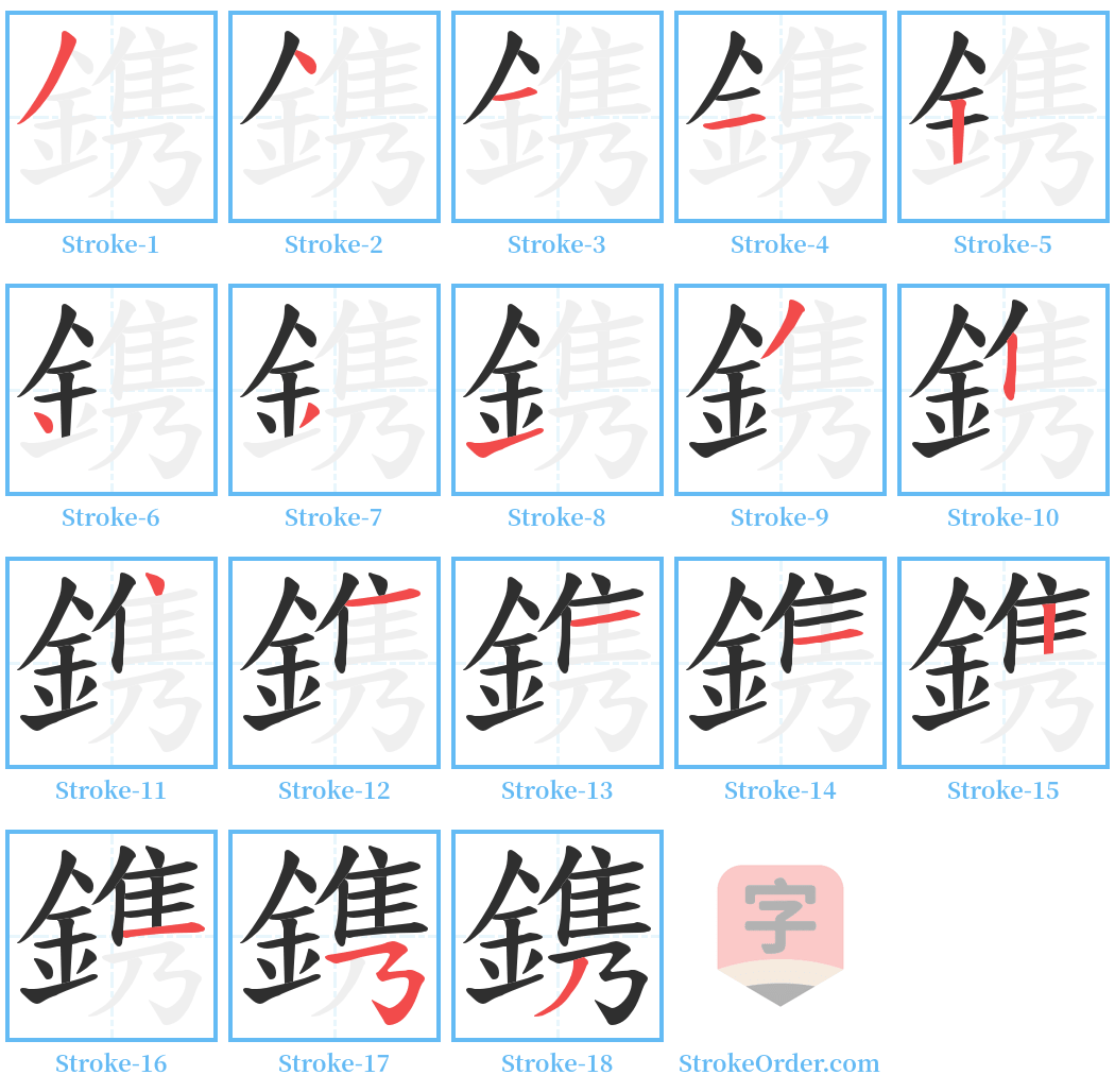 鎸 Stroke Order Diagrams