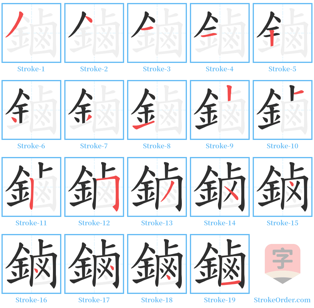 鏀 Stroke Order Diagrams