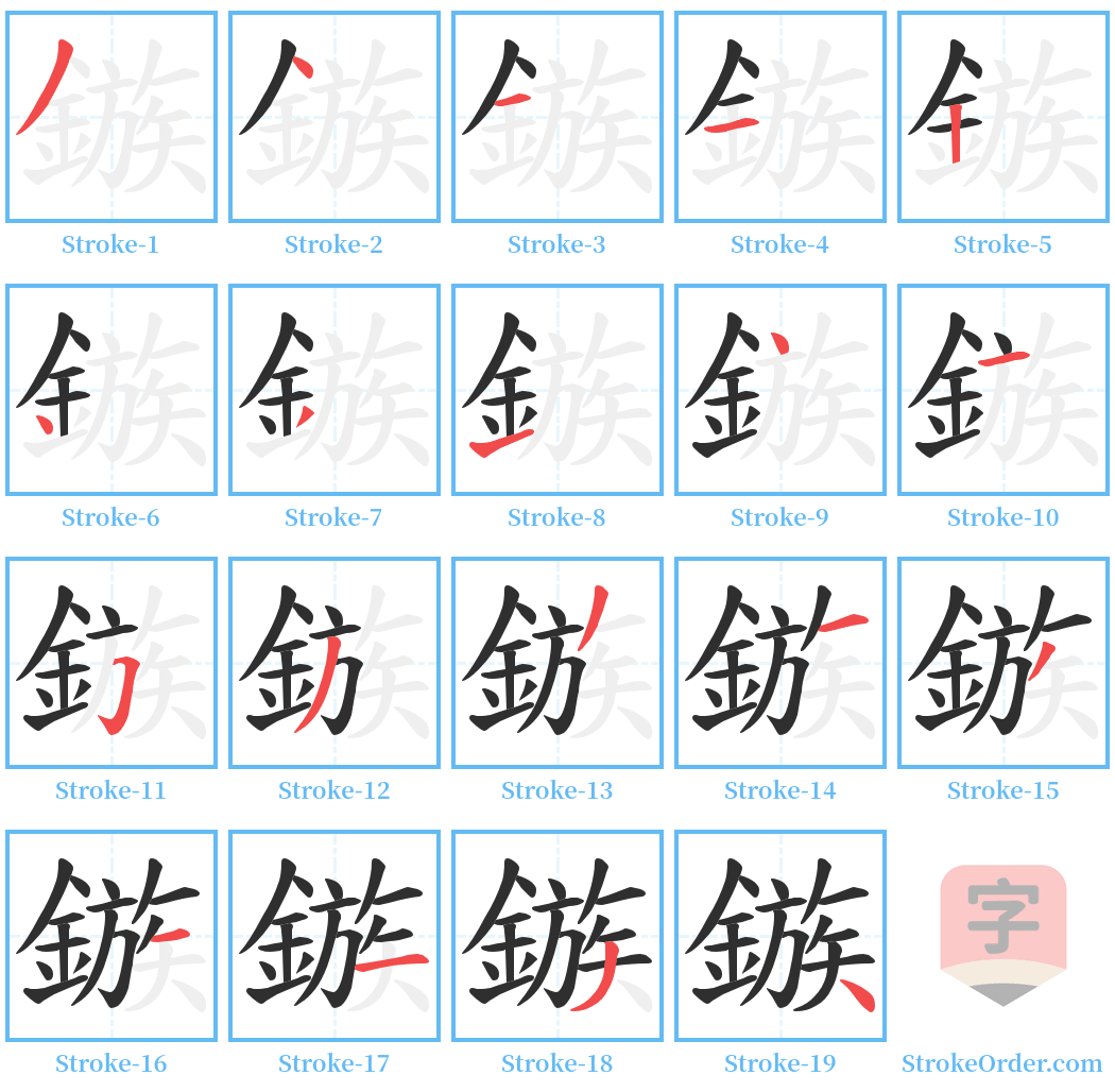 鏃 Stroke Order Diagrams