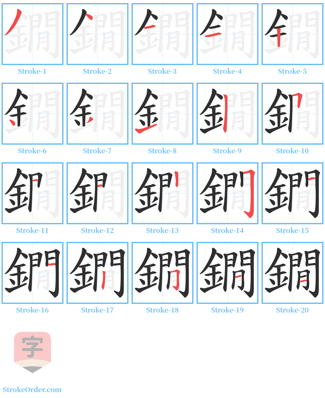 鐗 Stroke Order Diagrams