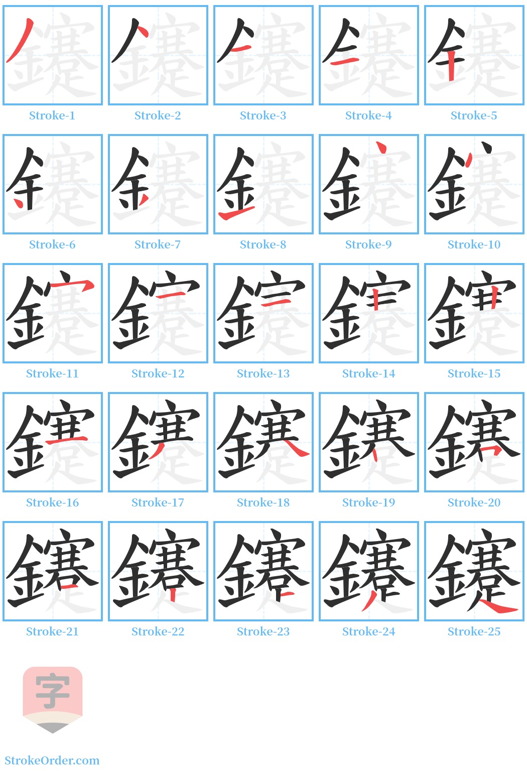 鑳 Stroke Order Diagrams