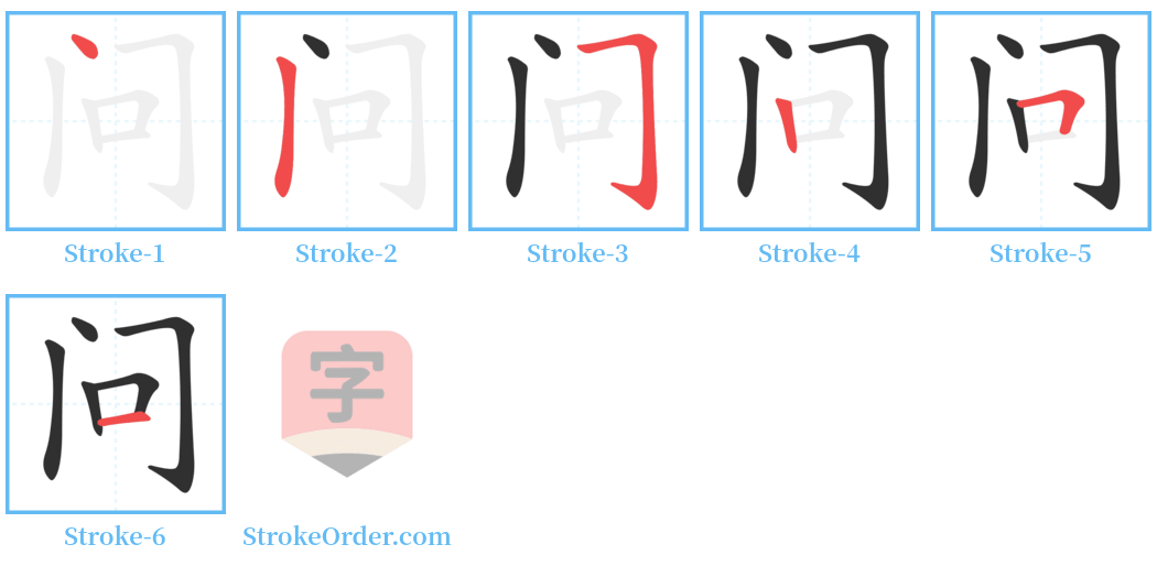 问 Stroke Order Diagrams