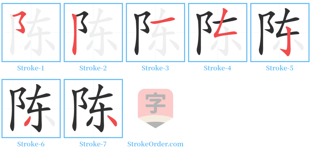 陈 Stroke Order Diagrams