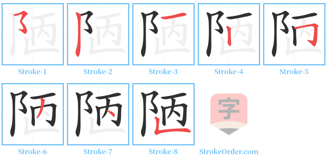 陋 Stroke Order Diagrams