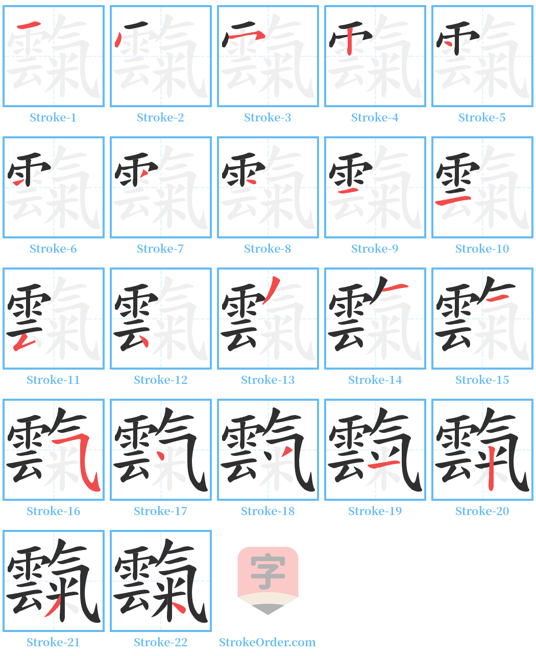 霼 Stroke Order Diagrams