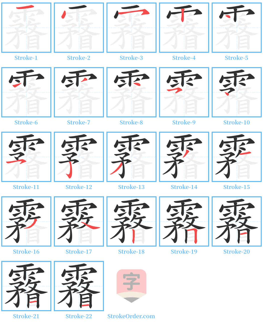 霿 Stroke Order Diagrams