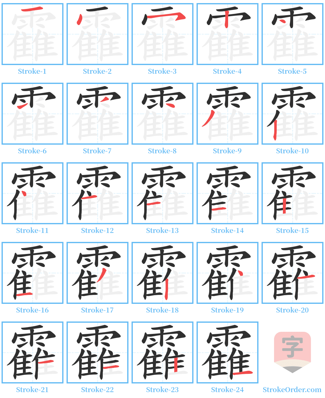 靃 Stroke Order Diagrams