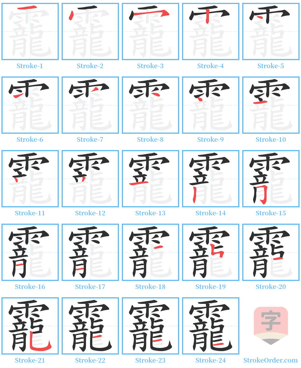 靇 Stroke Order Diagrams