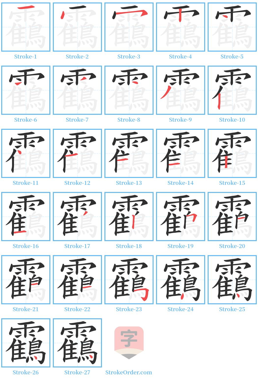 靍 Stroke Order Diagrams