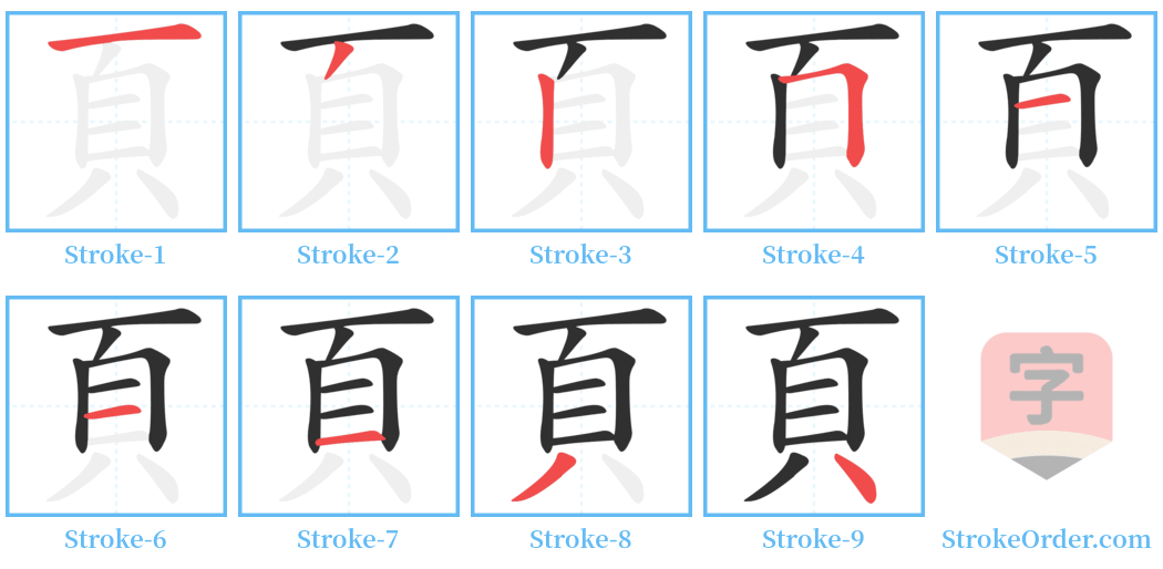 䫒 Stroke Order Diagrams