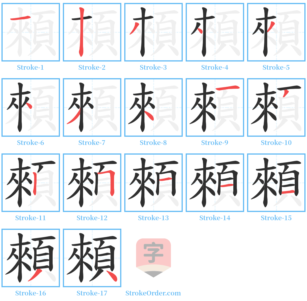 顂 Stroke Order Diagrams