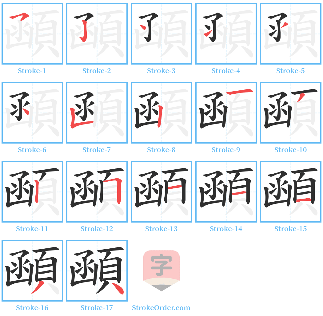 顄 Stroke Order Diagrams